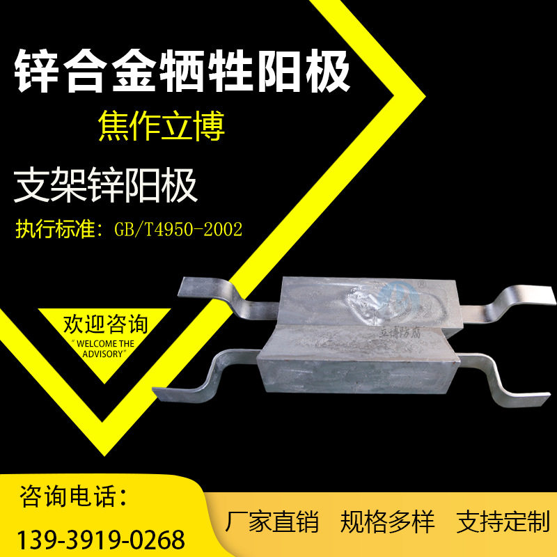 焦作立博压载舱锌块锌合金阳极厂家生产船体牺牲阳极锌块