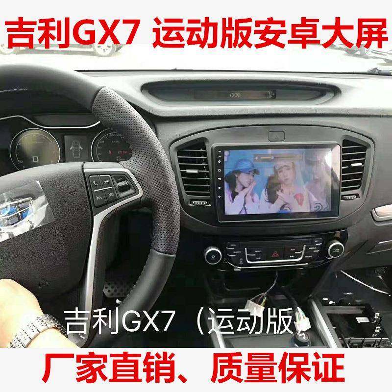 直销吉利GX7安卓大屏9寸四核安卓专车专用智能声控大屏导航仪