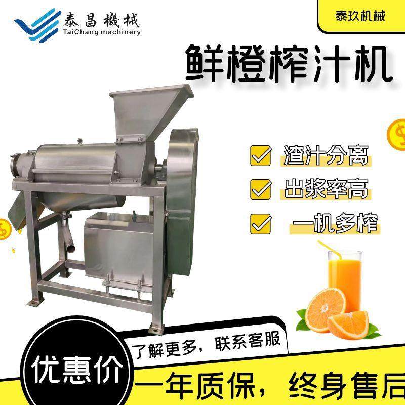 商用鲜橙螺旋榨汁机304不锈钢橙汁加工设备血橙取汁机器果蔬加工,纺织面料/辅料/配套,纺织机械配件,淘宝优惠券,粉丝福利购,淘宝优惠卷