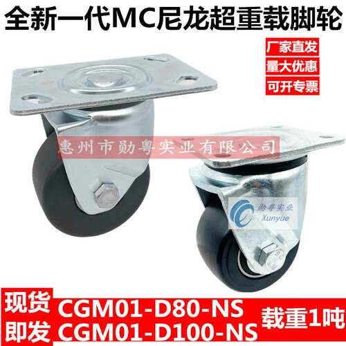 CKZJ80-N重载脚轮CKZJ100-N米思米万向轮CGM01-D80-NS/D100-NS
