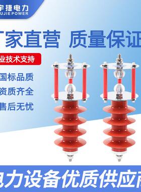 宇捷10KV外间隙避雷器HY5CX-17/42F线路过电压保护器FHY5C-10C-1
