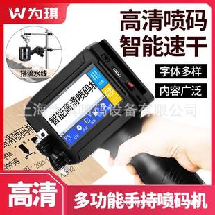 智能手持式喷码机手持小型出厂生产日期打码机打价格标签机编号数