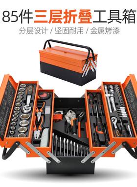 85PC套筒棘轮扳手汽车修理维修套装多用组合工具箱三层折叠箱