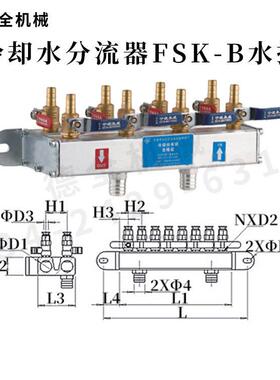 注塑机配件冷却水分流器FSK-B水排