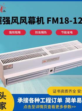 超强风风幕机FM18-120商场工业双倍蜗轮送风大风量风帘机低噪防尘