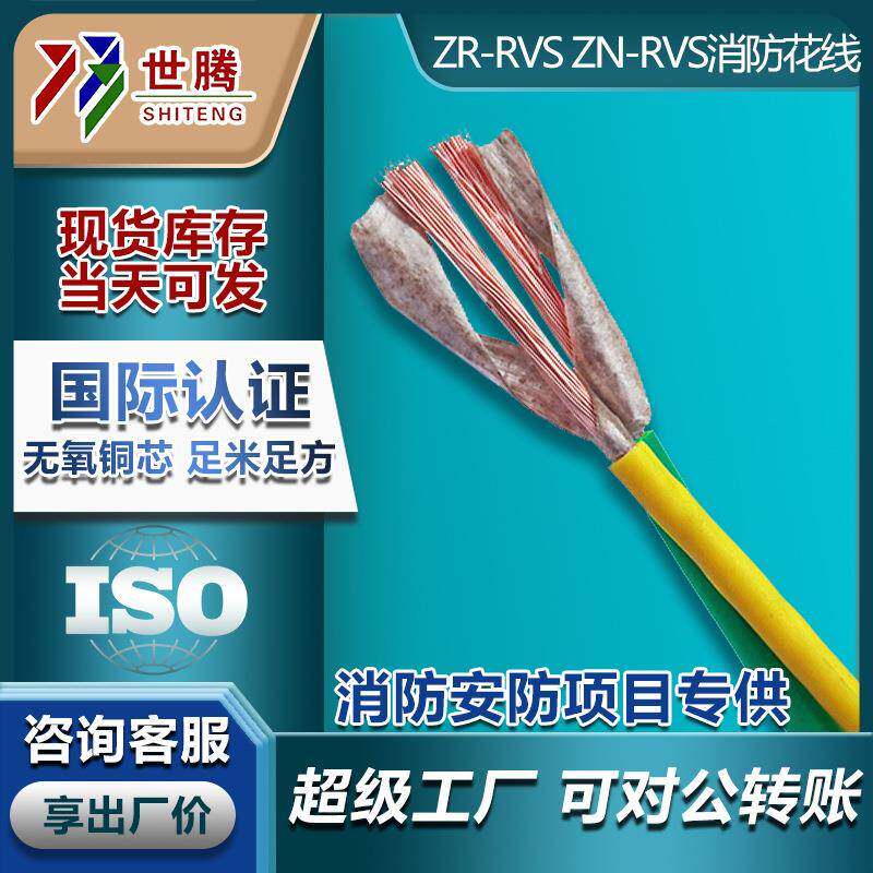 花线双绞线ZNH-RVS2*0.75/2.5/1.5/1平方铜芯线线软电线软线二芯