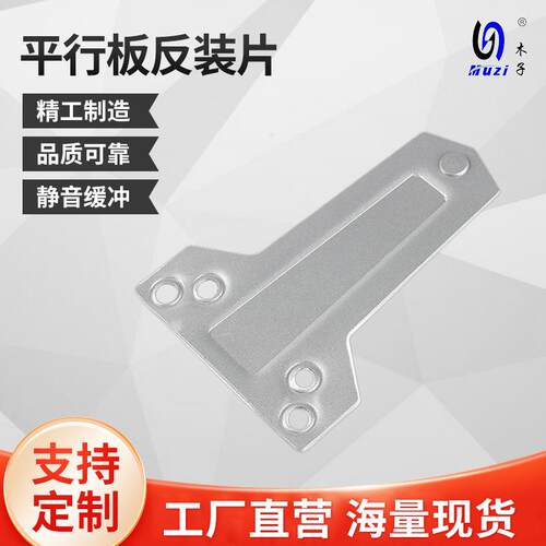 平行板反装片现货防火门闭门器门配件定位板MZ-009五金