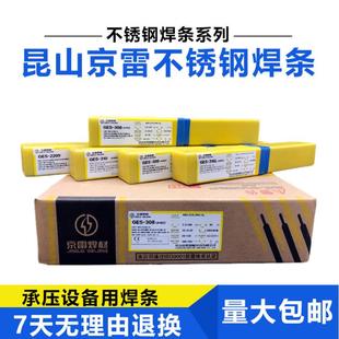 现货京雷电焊条A402312GES 3083.2mm4.0mm不锈钢焊条