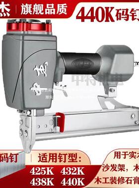中杰440K气动码钉枪U型钉438K沙发木架包装箱432K石膏板木工装修