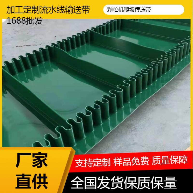 绿色pvc大倾角裙边传输带现货供应按需加工环形输送带输送效率高,机械设备,其他机械设备,淘宝优惠券,粉丝福利购,淘宝优惠卷