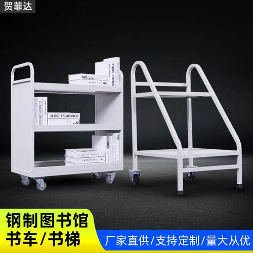 图书馆钢制书车书梯静音轮二层三层书车简易V形手推车加厚登高梯