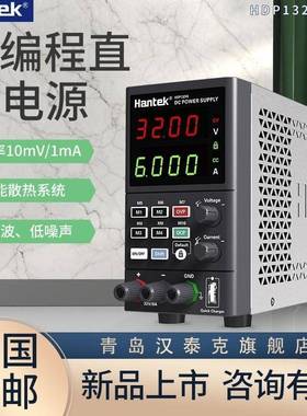 汉泰直流稳压电源HDP135V6A/4324B/4424H数控存储可编程HANTEK