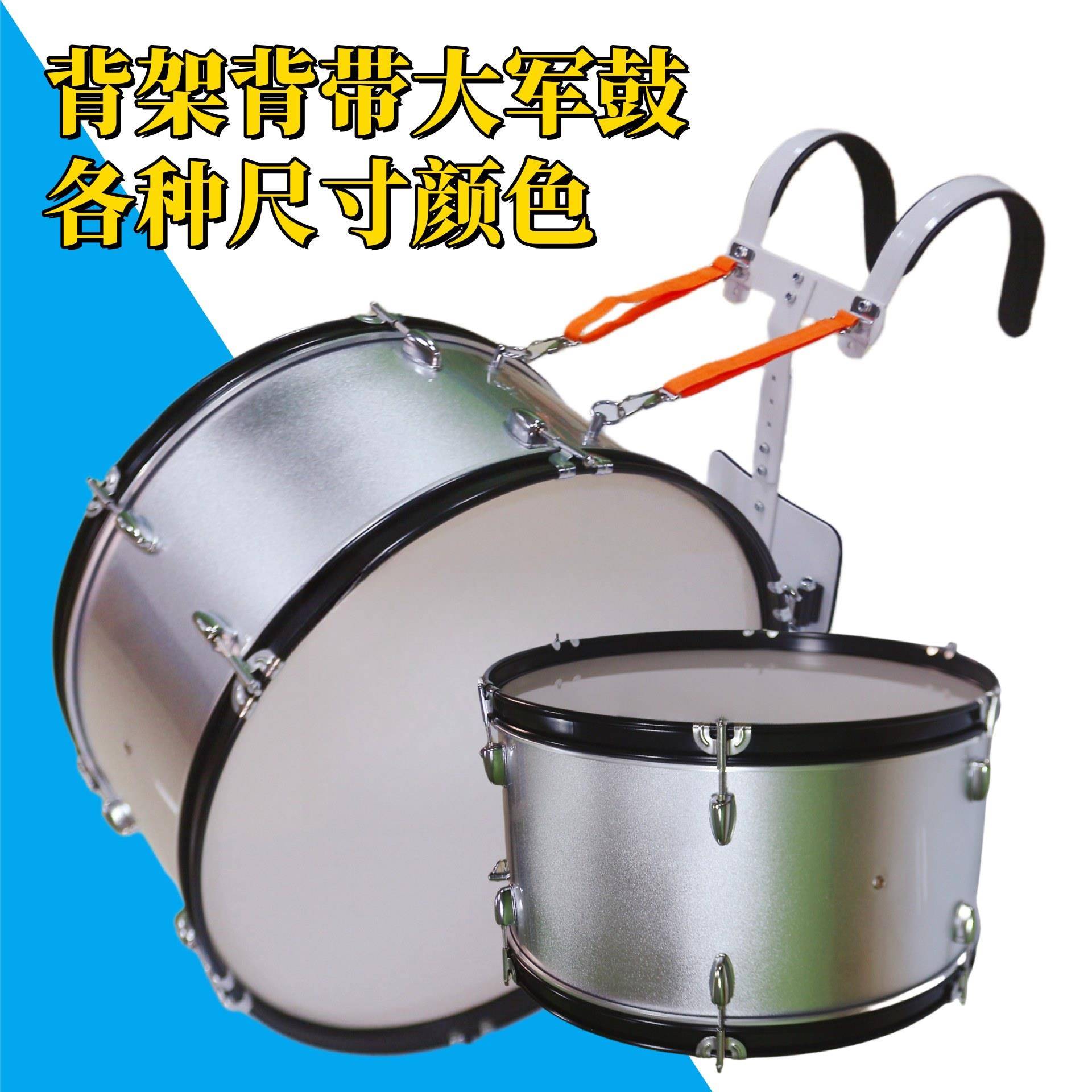 背带大鼓背架行进大军鼓鼓号队军鼓各种尺寸颜色背带背架大军鼓