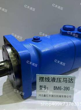 BM6/6K/310/490/630/800液压马达大扭矩低转速钻机扫雪液压马达