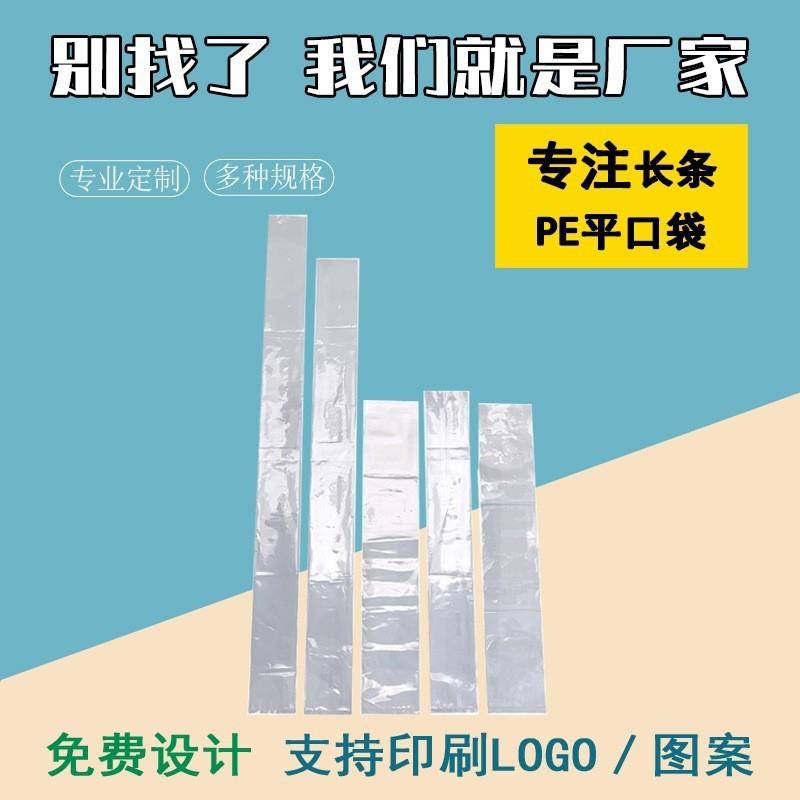 管状pe筒料T8灯管包装袋pe平口袋透明塑料薄膜袋汽车雨刮器塑料袋