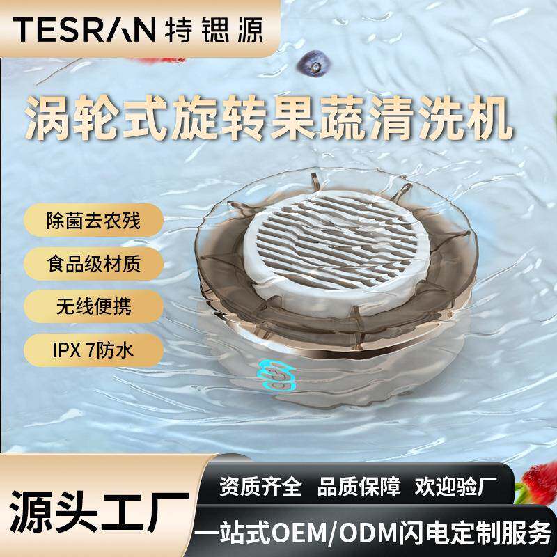 无线果蔬清洗净化器食材清洗机杀菌去除农残消毒机多功能n