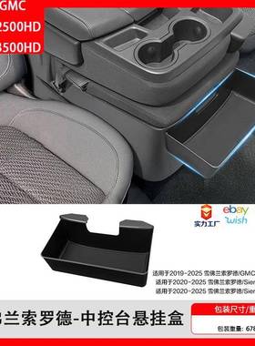 适用于雪佛兰索罗德GMC中控台悬挂盒Sierra2500HD/3500HD储物盒