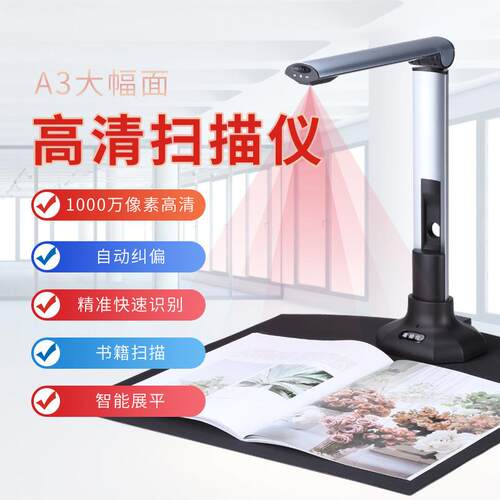 虹鼎高清1000万像素A3高清书籍扫描仪实物展台智能办公扫描仪BK52