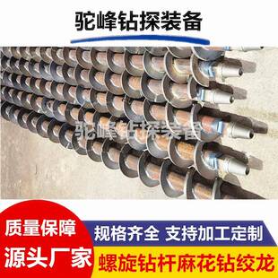 麻花钻杆螺旋绞龙地质勘查工程地勘机械打孔开孔钻探钻具配件钻土