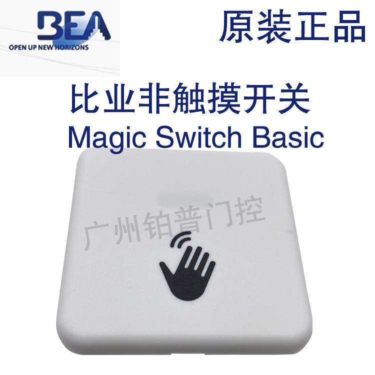BEA自动门非触摸开关MagicSwitchBasic非接触式手红外感应开关,纺织面料/辅料/配套,纺织机械配件,淘宝优惠券,粉丝福利购,淘宝优惠卷