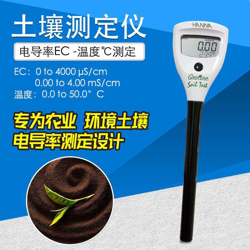土壤电导率仪HI98331意大利哈纳HANNA笔式土壤EC测定仪