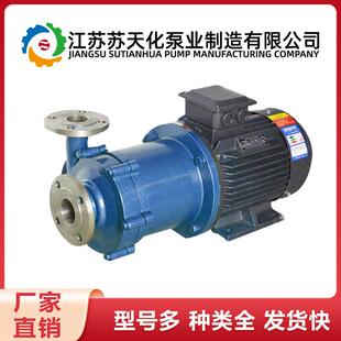 苏天化CQ型不锈钢磁力泵304/316耐酸碱防爆无泄漏磁力驱动增压泵