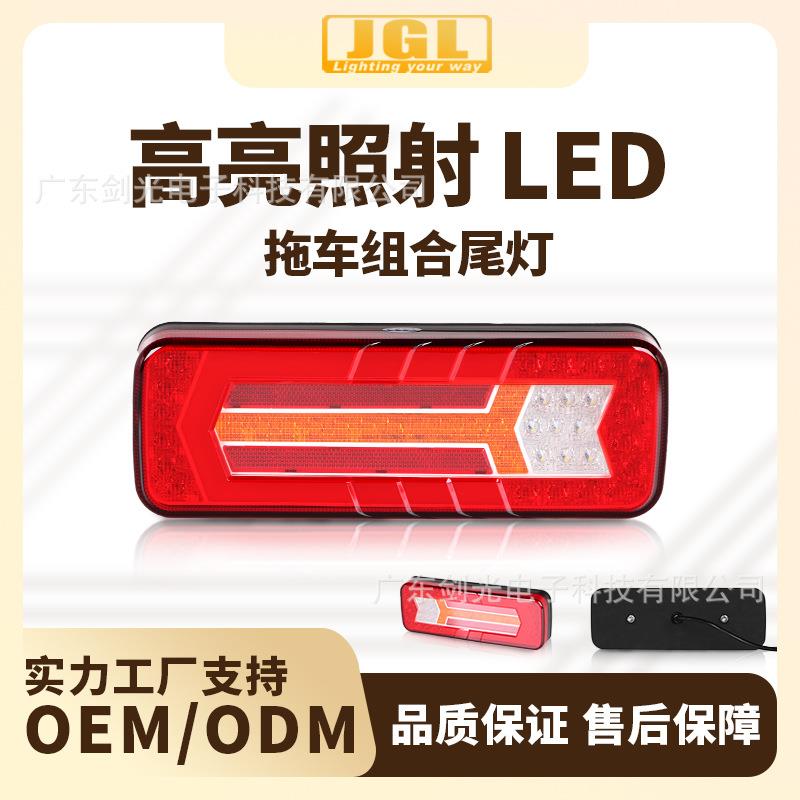12V24VLED汽车卡车后尾倒车灯刹车灯转向灯防水卡车拖车灯
