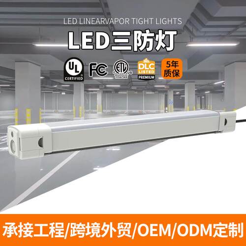商业照明防尘支架led三防灯商超车库灯