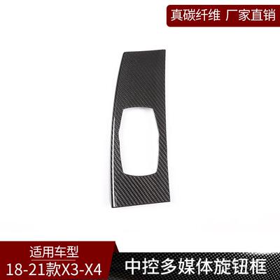 塔瑞斯适用18-21款X3X4真碳纤维中控多媒体装饰面板框内饰贴改装
