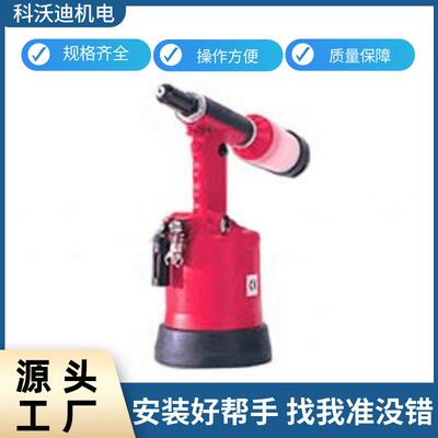 科沃迪HUCK液压环槽拉铆枪安装短尾铆钉3585PT气动铆钉工具