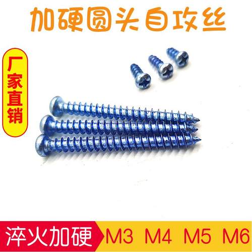 高强度圆头自攻螺丝GB845十字自攻钉加硬门窗自攻丝