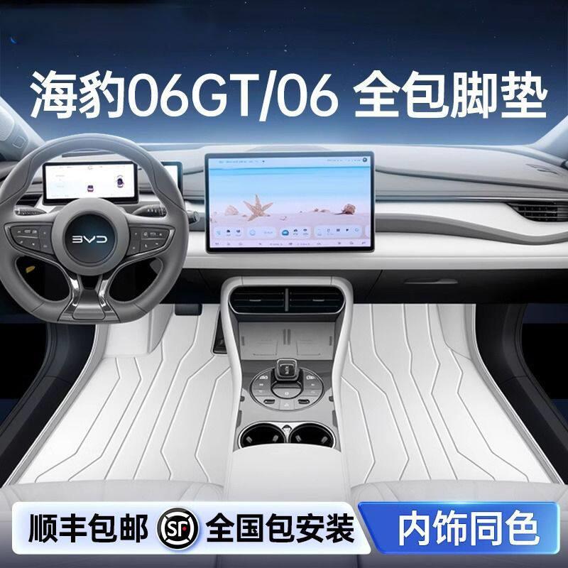 适用于海豹06GT/06DMi脚垫包围汽车专用内饰地毯改装配件用品