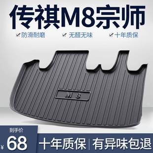 广汽传祺M8宗师版后备箱垫传奇内饰改装配件汽车用品专用后尾箱垫