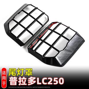 适用丰田普拉多LC250尾灯罩装饰框后大灯罩外饰改装汽车用品配件