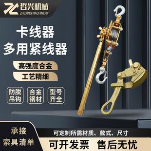 巜日式紧线器多功能卡线器钢丝绳收紧器夹头手动夹线器