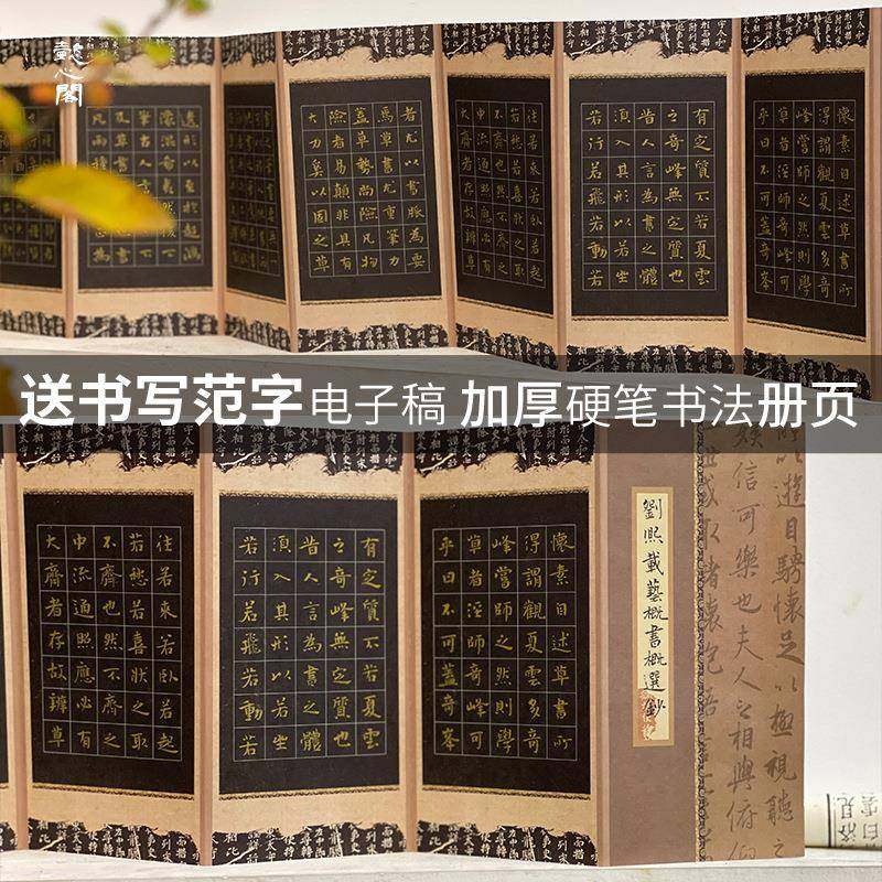 懿心阁古风碑帖黑色册页硬笔书法作品纸古诗抄写成人学生毛笔创作,纺织面料/辅料/配套,纺织机械配件,淘宝优惠券,粉丝福利购,淘宝优惠卷