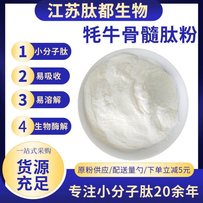 牦牛骨髓肽粉牛骨髓肽粉牛骨髓蛋白肽小分子肽易吸收500g/袋
