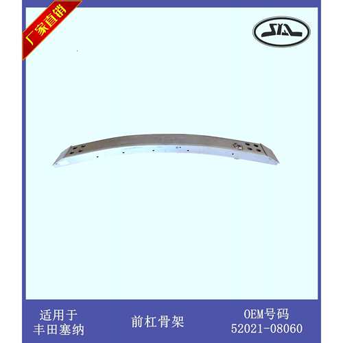 适用于丰田塞纳前杠骨架