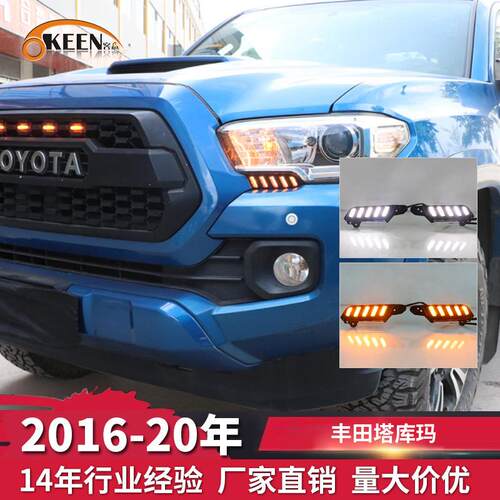 OKEEN适用于2016-20年款丰田塔库玛日行灯双色流光转向日间行车灯