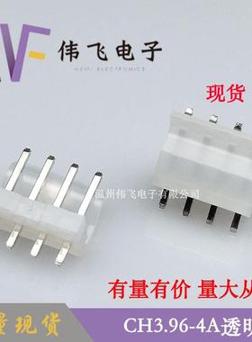 伟飞CH3.96针座3.96-4P透明乳白色弯靠背针座大量现货