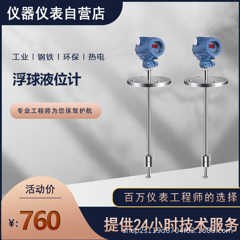 浮球液位变送器磁浮子液位计插入式磁性干簧管浮标液位计4-20mA