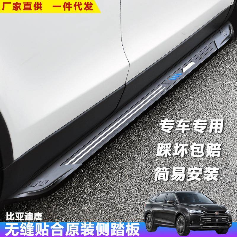 适用于比亚迪唐脚踏板宋DM汽车改装饰S67迎宾外侧加厚上车配件