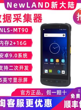 新大陆MT90数据采集器扫描枪手持终端安卓PDA盘点机工业级扫描模