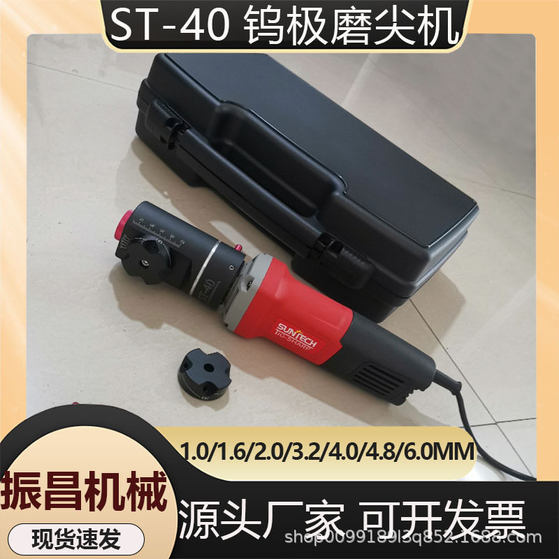 手持式 ST-40 钨极磨尖机20-60° 多角度可调便携防尘钨针修磨机