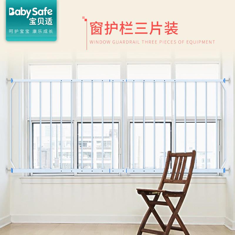 BabySafe儿童防护窗阳台防护栏高层安全飘窗护栏窗户栏杆三片装