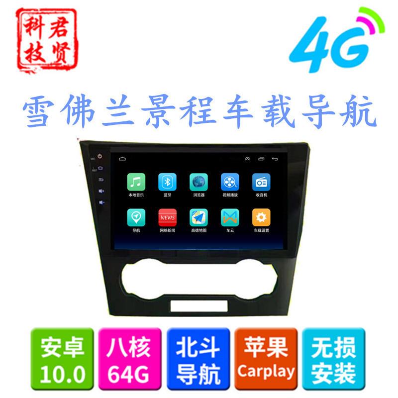适用雪佛兰景程Epica/乐风/乐驰中控大屏导航安卓9寸汽车车载导航