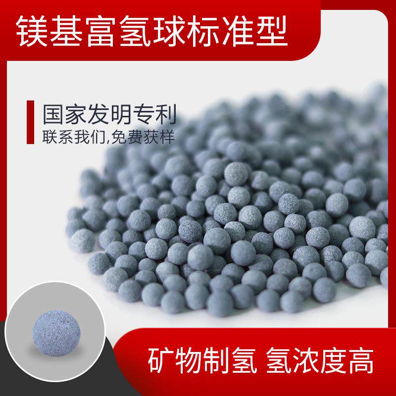 保温杯养生壶烧煮用富氢水球高温制氢材料木齐矿物氢球现货