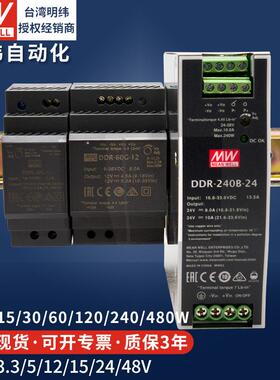 明纬直流转直流DC导轨型开关电源DDR30W60W120W240W480W5V12V24V