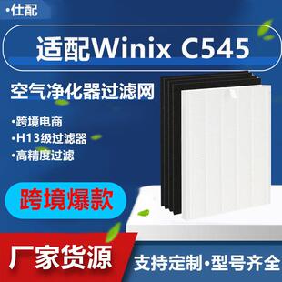 热销适用WinixC545/B151HEPA过滤网空气净化器配件滤芯