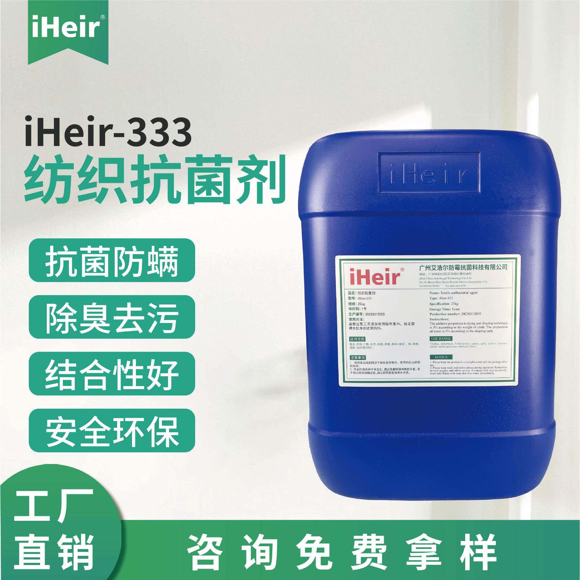艾浩尔纺织抗菌剂纤维锦纶聚酯尼龙面料定型工艺整理剂除异味图片
